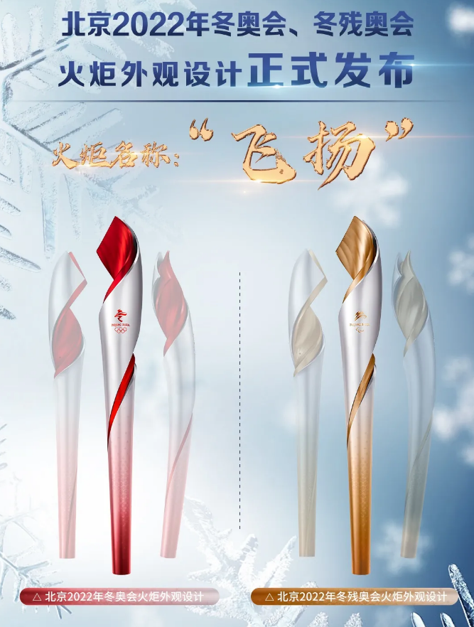 火炬